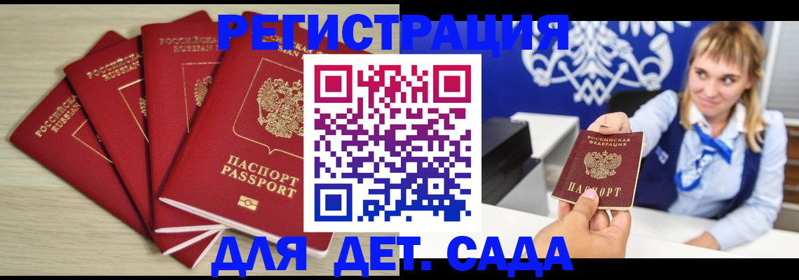 прописка 2025 в Минусинске