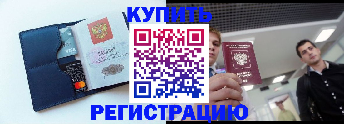 прописка иностранных граждан в Минусинске